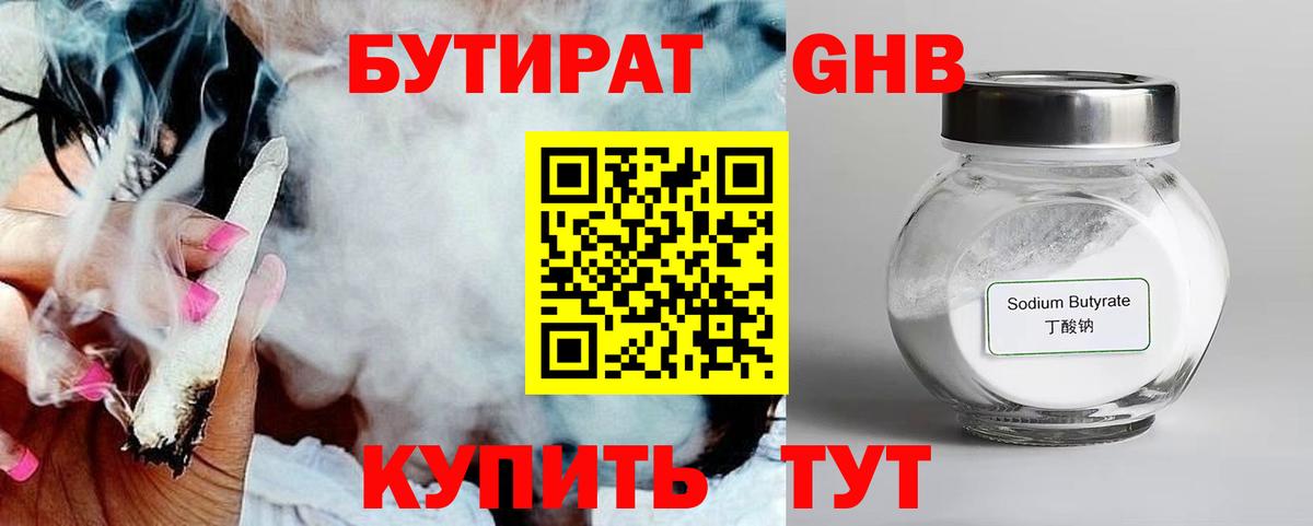 Бутират  Вход с VPN  Саяногорск  Бутират 1.4BDO 