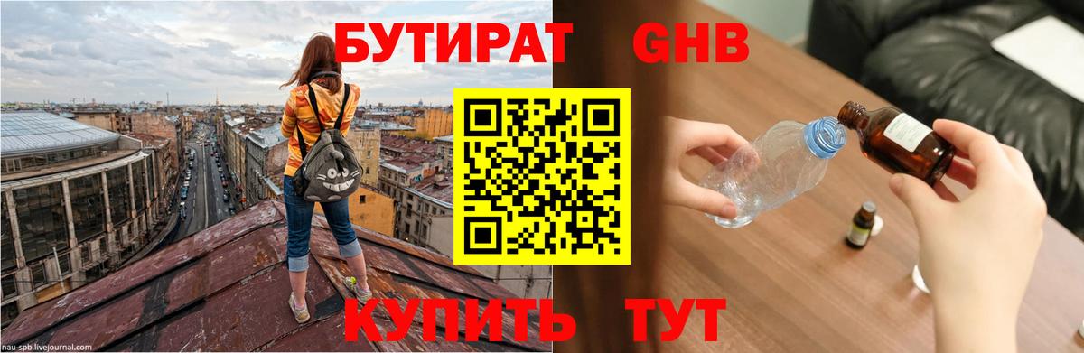 Бутират 99% Саяногорск