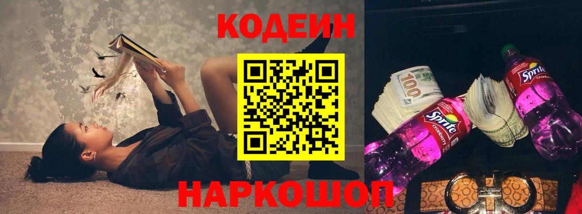 Codein Purple Drank Саяногорск