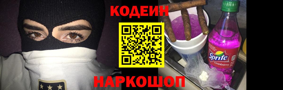 Кодеиновый сироп Lean Purple Drank  Кодеин напиток Lean (лин)  Саяногорск  Вход с VPN 