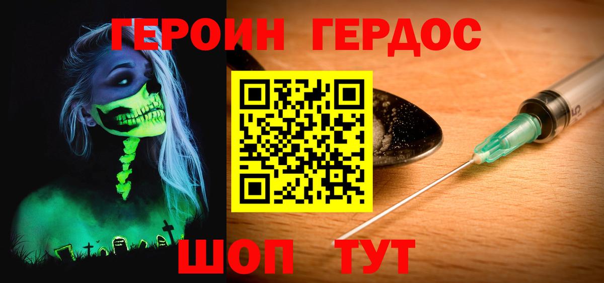 Саяногорск  ГЕРОИН хмурый  Вход с VPN 
