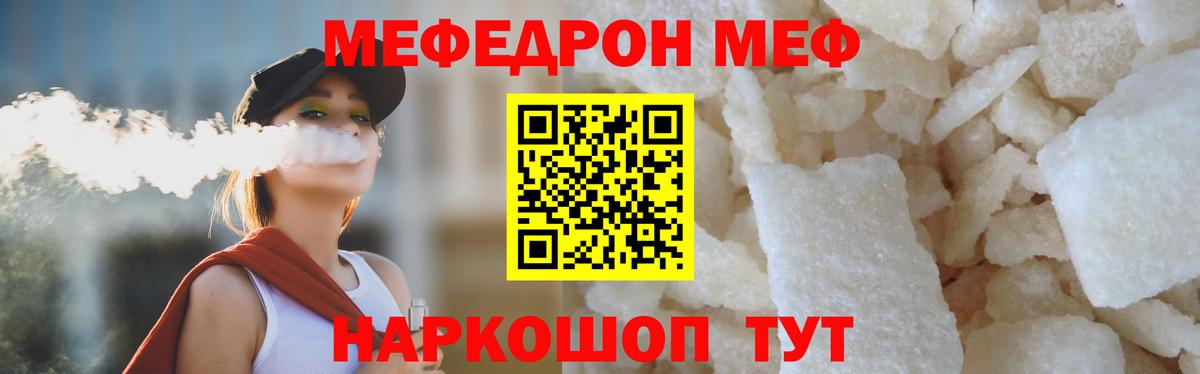 Мефедрон кристаллы Саяногорск
