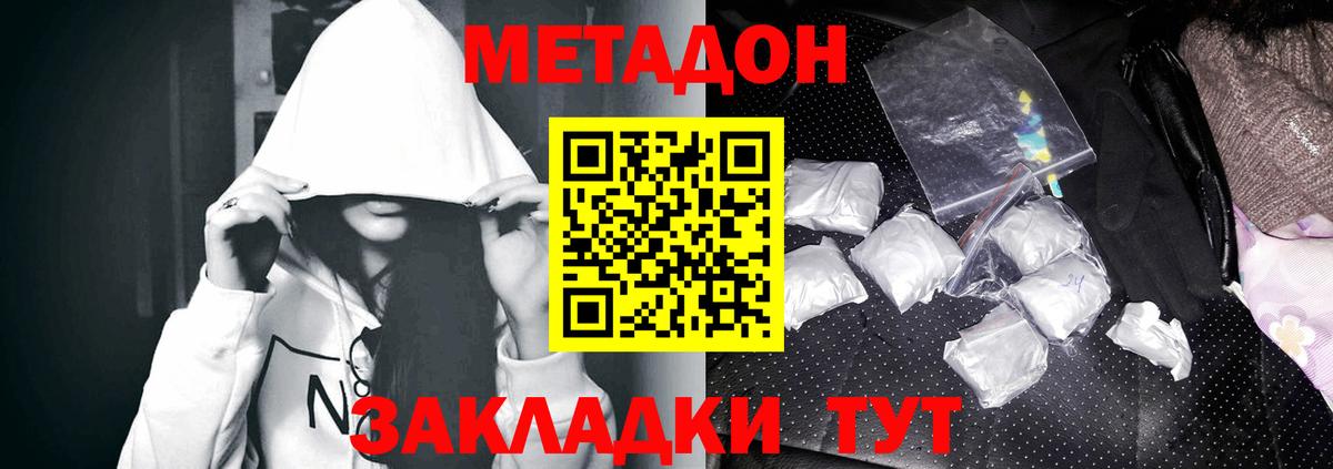 МЕТАДОН methadone  Вход с VPN  Метадон кристалл  Саяногорск 