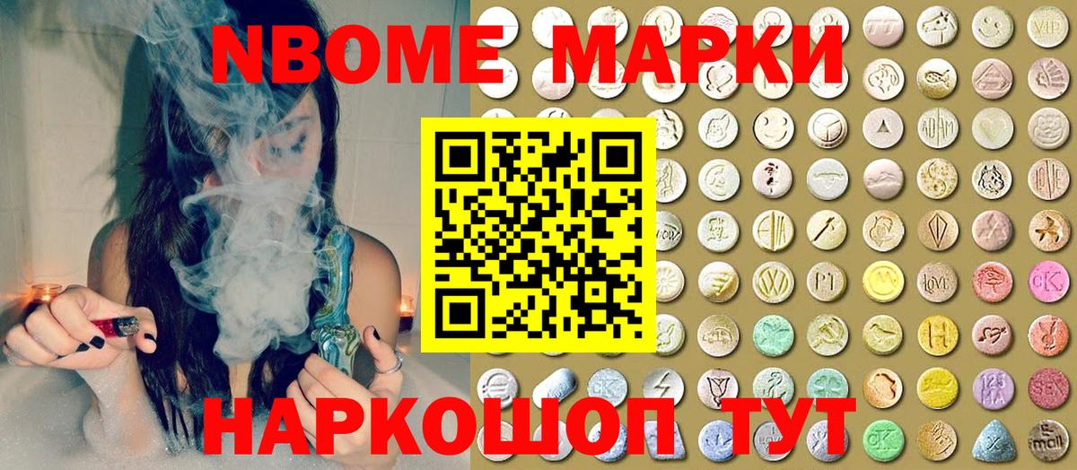 Марки 25I-NBOMe 1500мкг  Вход с VPN  Саяногорск  Марки 25I-NBOMe 1500мкг 